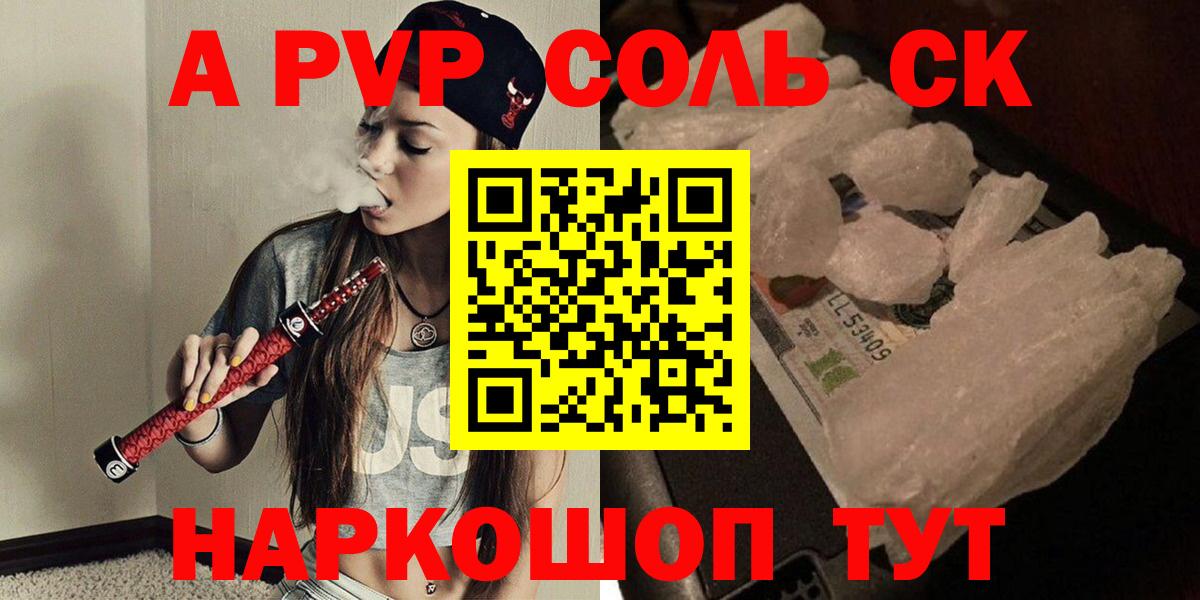 Краснокаменск  APVP кристаллы  APVP крисы CK  Вход с VPN 