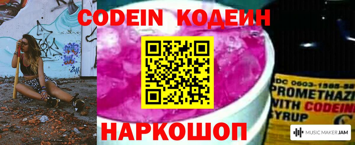 Кодеиновый сироп Lean напиток Lean (лин) Краснокаменск