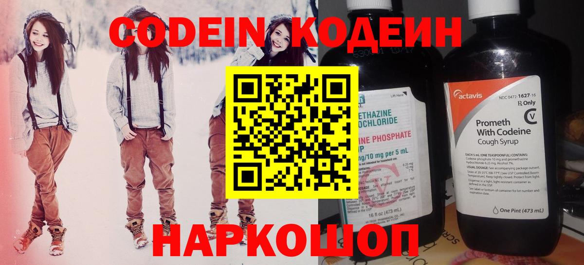 Кодеиновый сироп Lean напиток Lean (лин)  Вход с VPN  Краснокаменск 