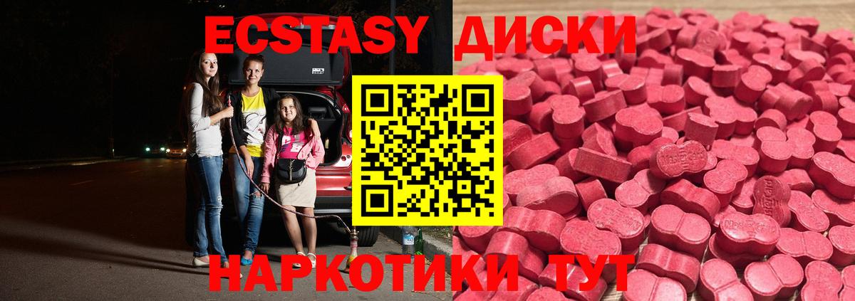 Ecstasy 280мг Краснокаменск