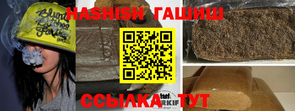 ГАШИШ Premium Краснокаменск