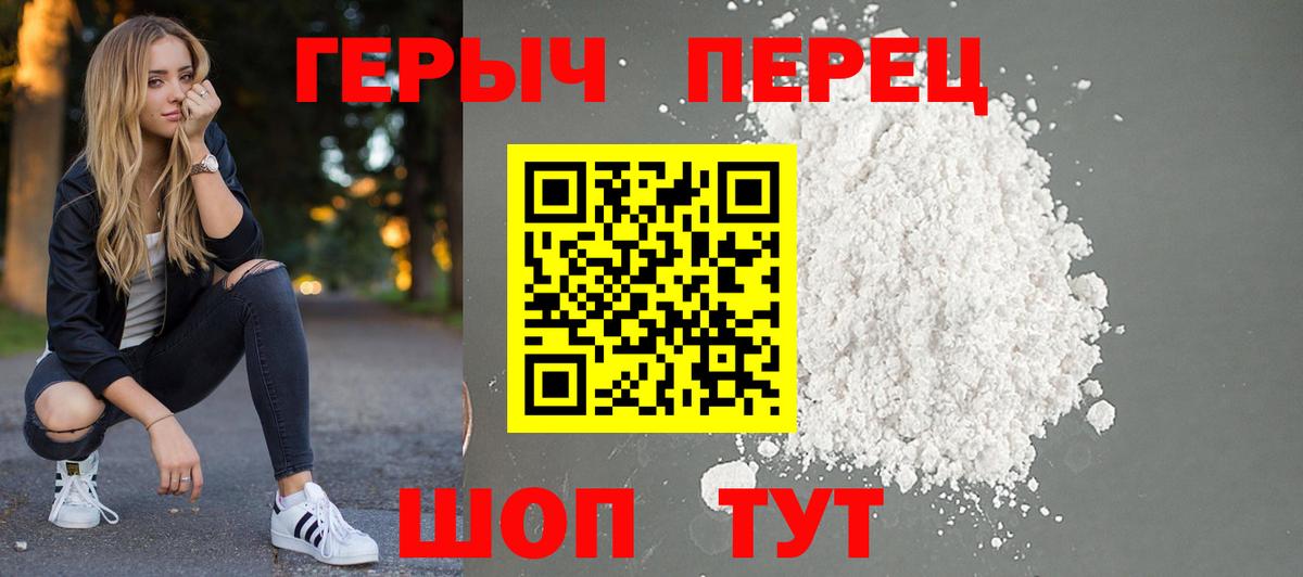 Краснокаменск  ГЕРОИН герыч  Вход с VPN 