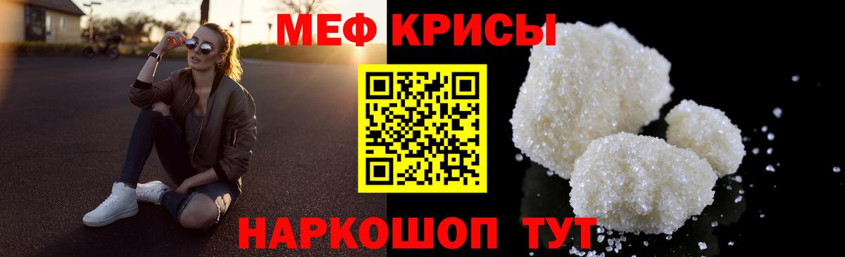 Меф мука Краснокаменск