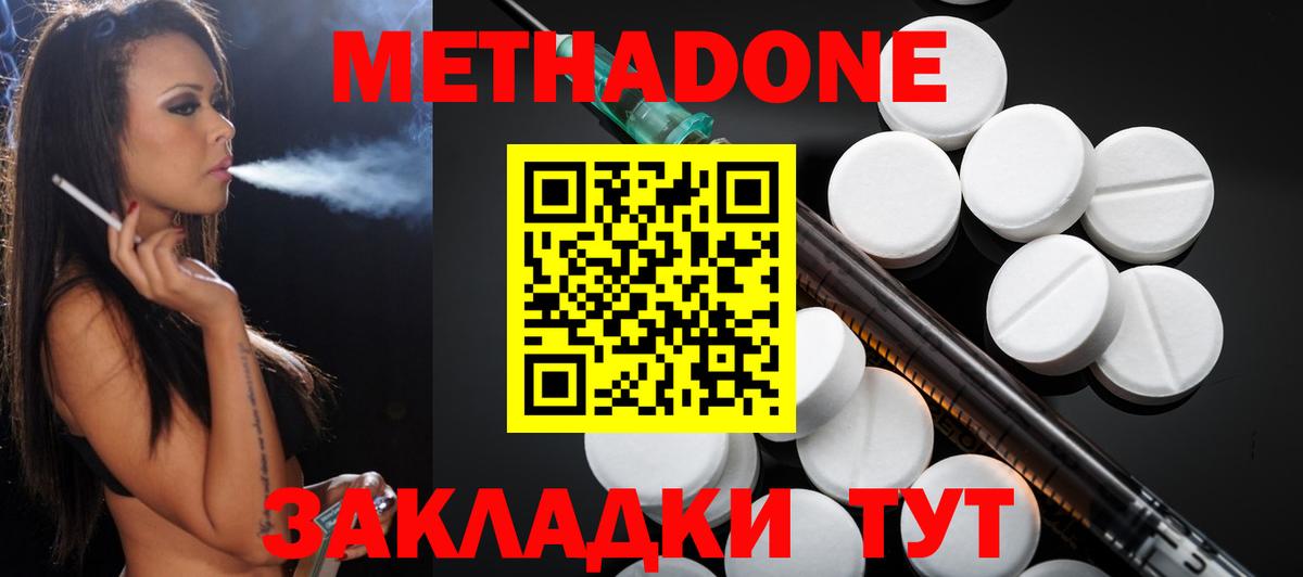 МЕТАДОН кристалл Краснокаменск